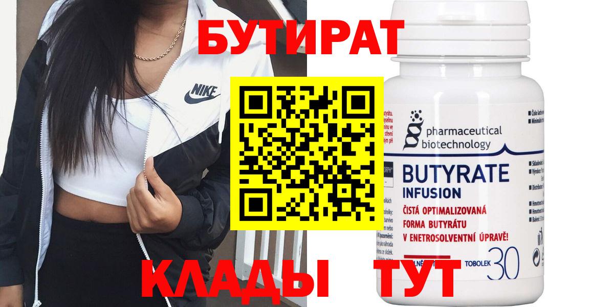Бутират оксибутират Заволжье