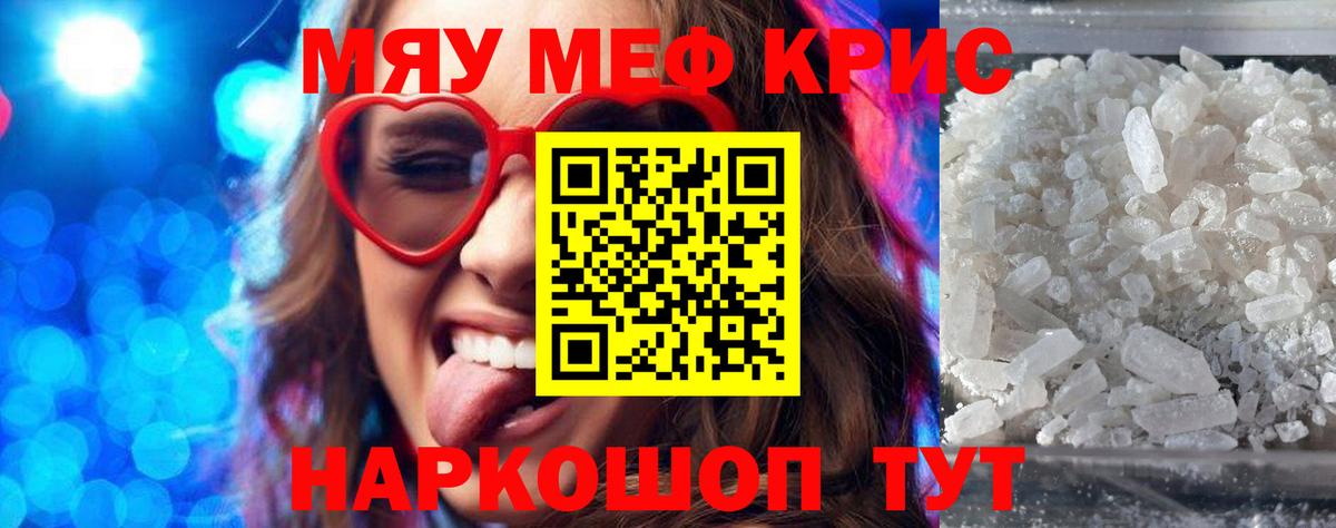 Меф мяу мяу кристаллы Заволжье