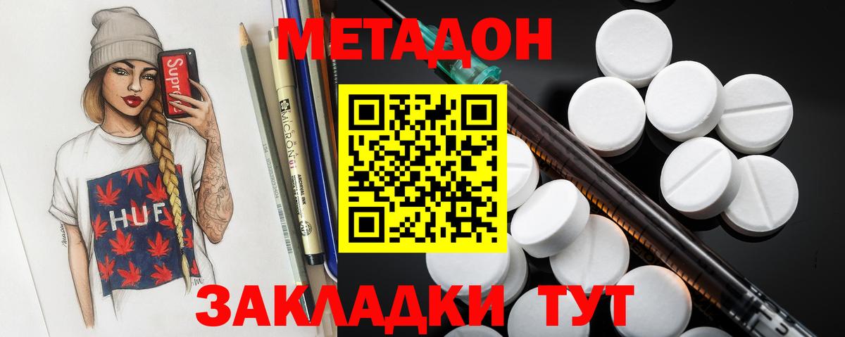МЕТАДОН мёд  Вход с VPN  Заволжье 