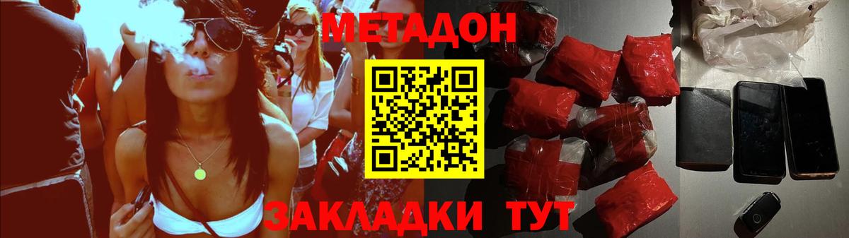 Метадон кристалл Заволжье